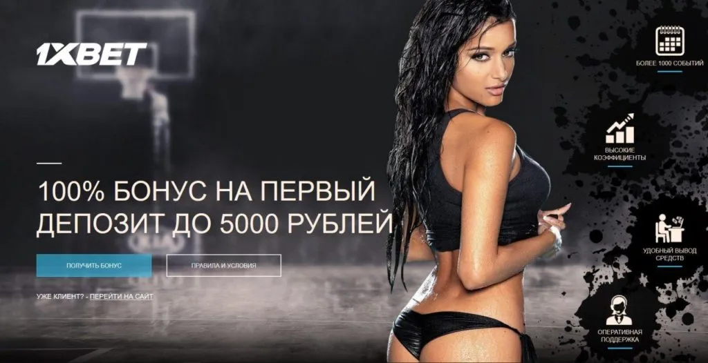 бонусы 1хбет