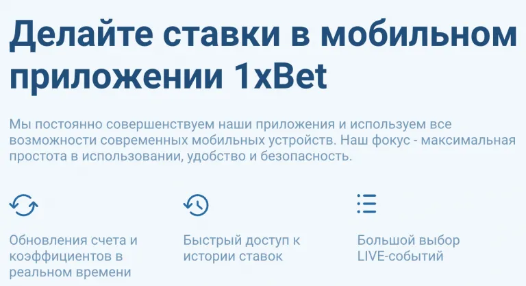 мобильное приложение 1xbet